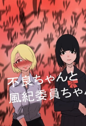 Délinquante et Comité de discipline