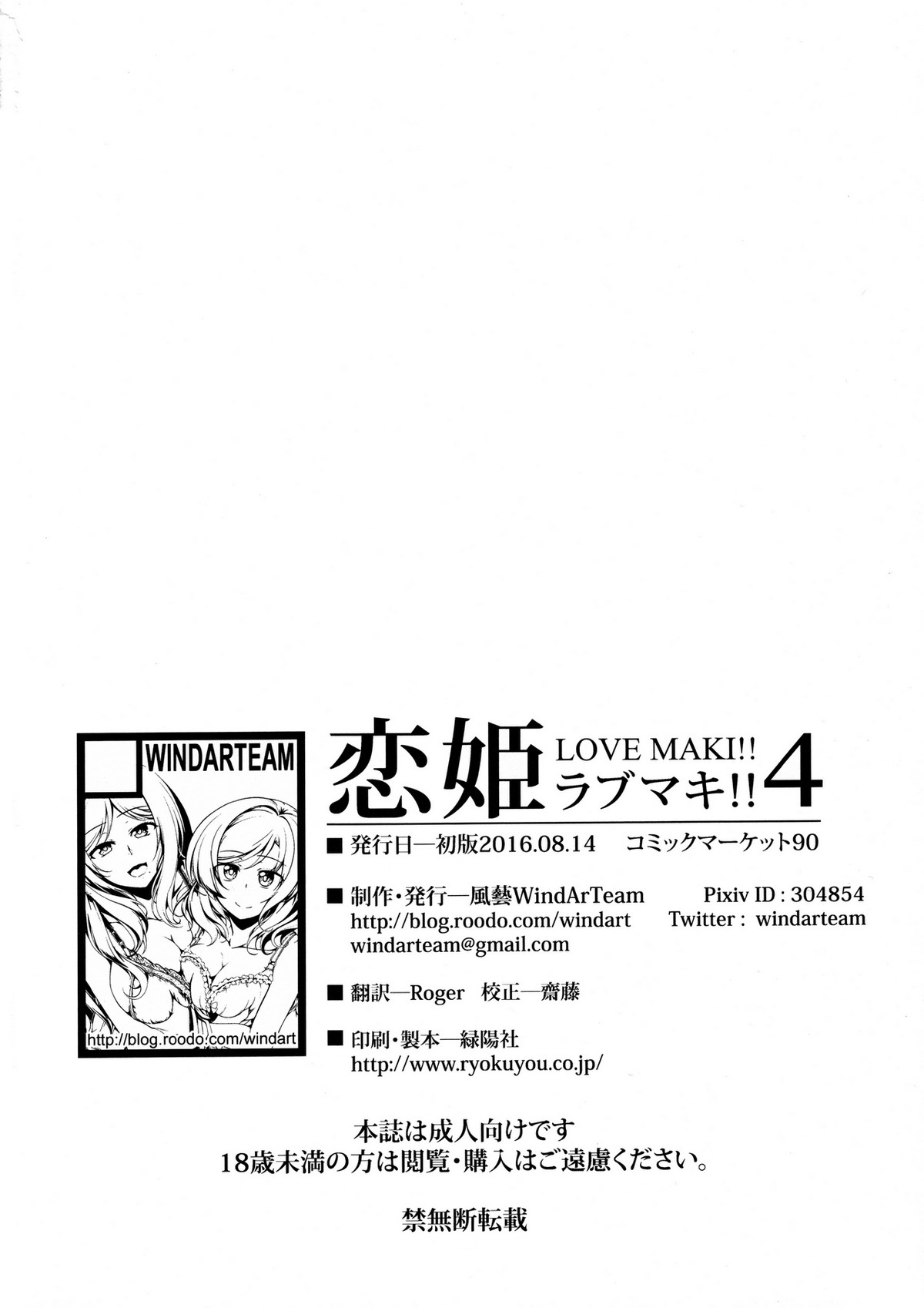 Koi Hime Love Maki!! 4 numero d'image 39