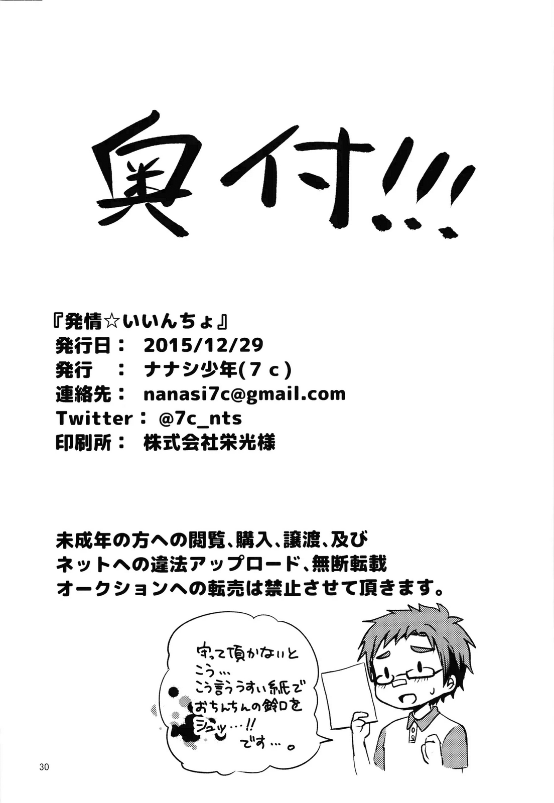 Hatsujou Iincho  Lornière ? Le président de la classe !! numero d'image 25