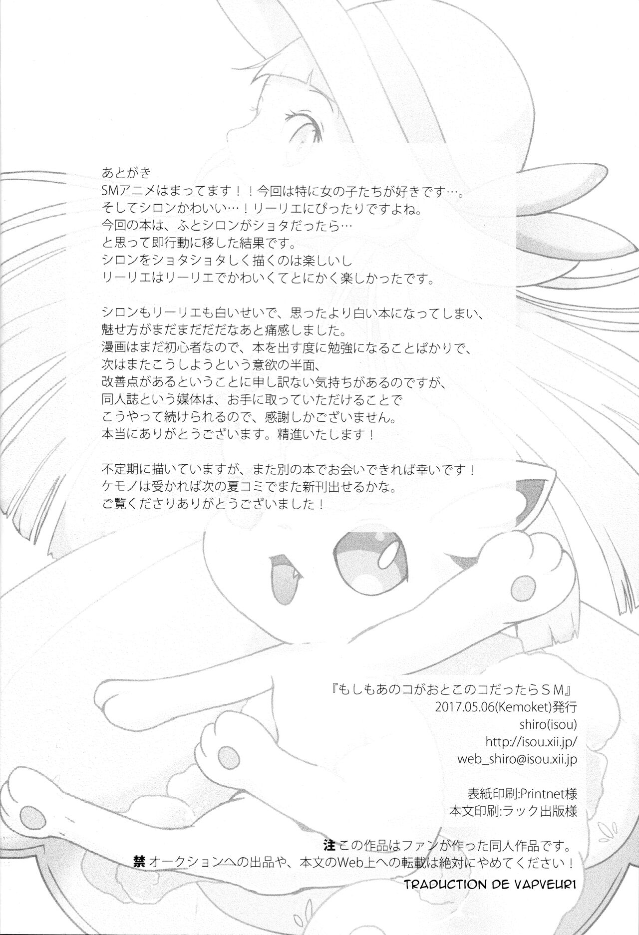 Moshimo Anoko ga Otokonoko Dattara SM numero d'image 16