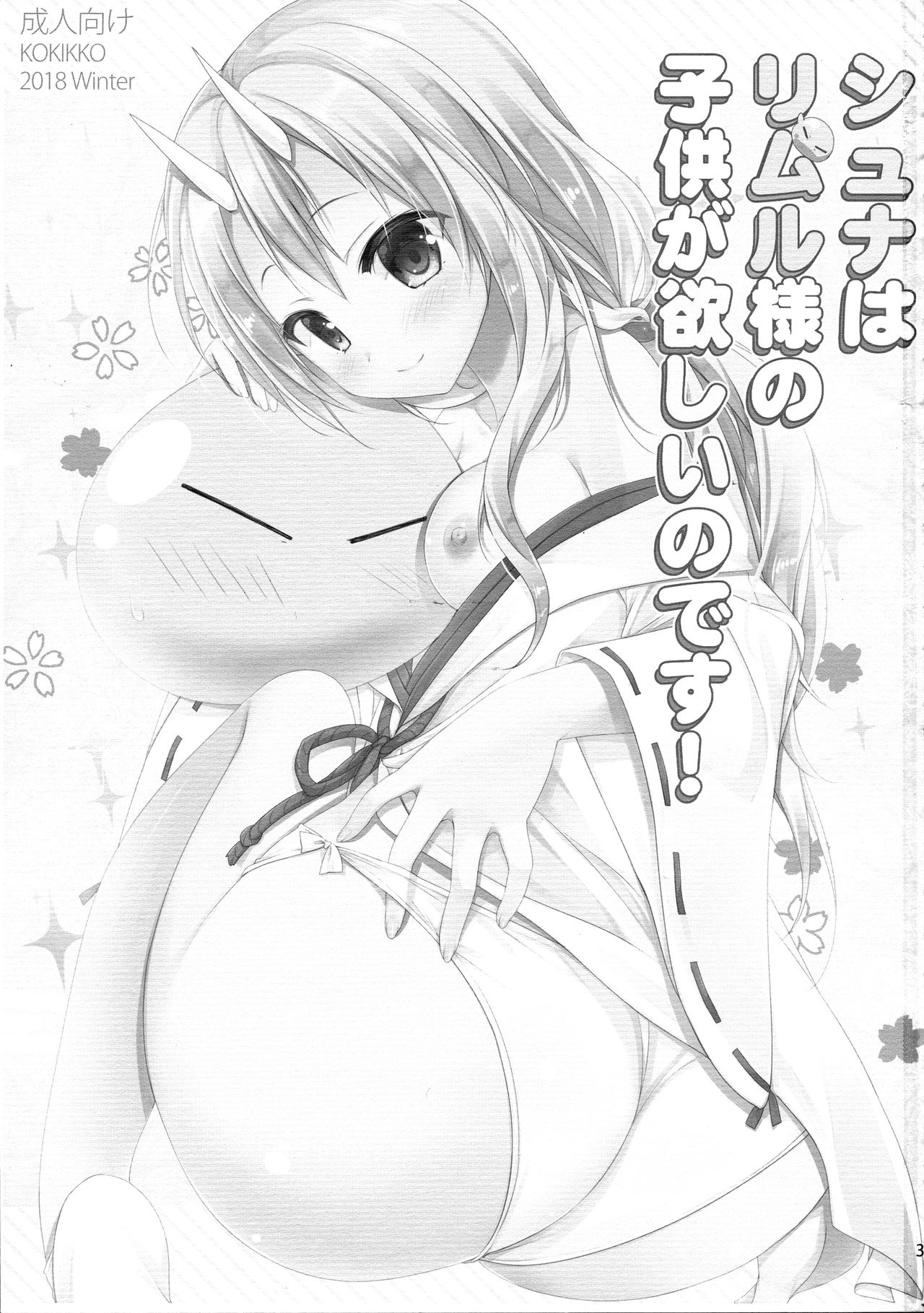 Shuna wa Rimuru-sama no Kodomo ga Hoshii no desu!  Shuna wants Rimuru-samas children! numero d'image 2