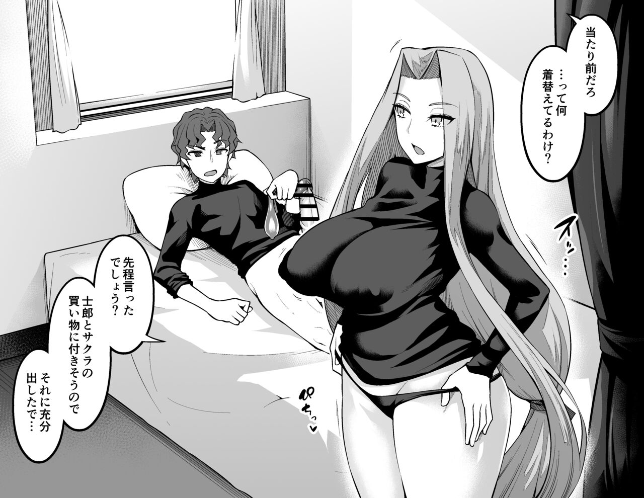 Medusa, Shinji to SeFri ni Naru numero d'image 1