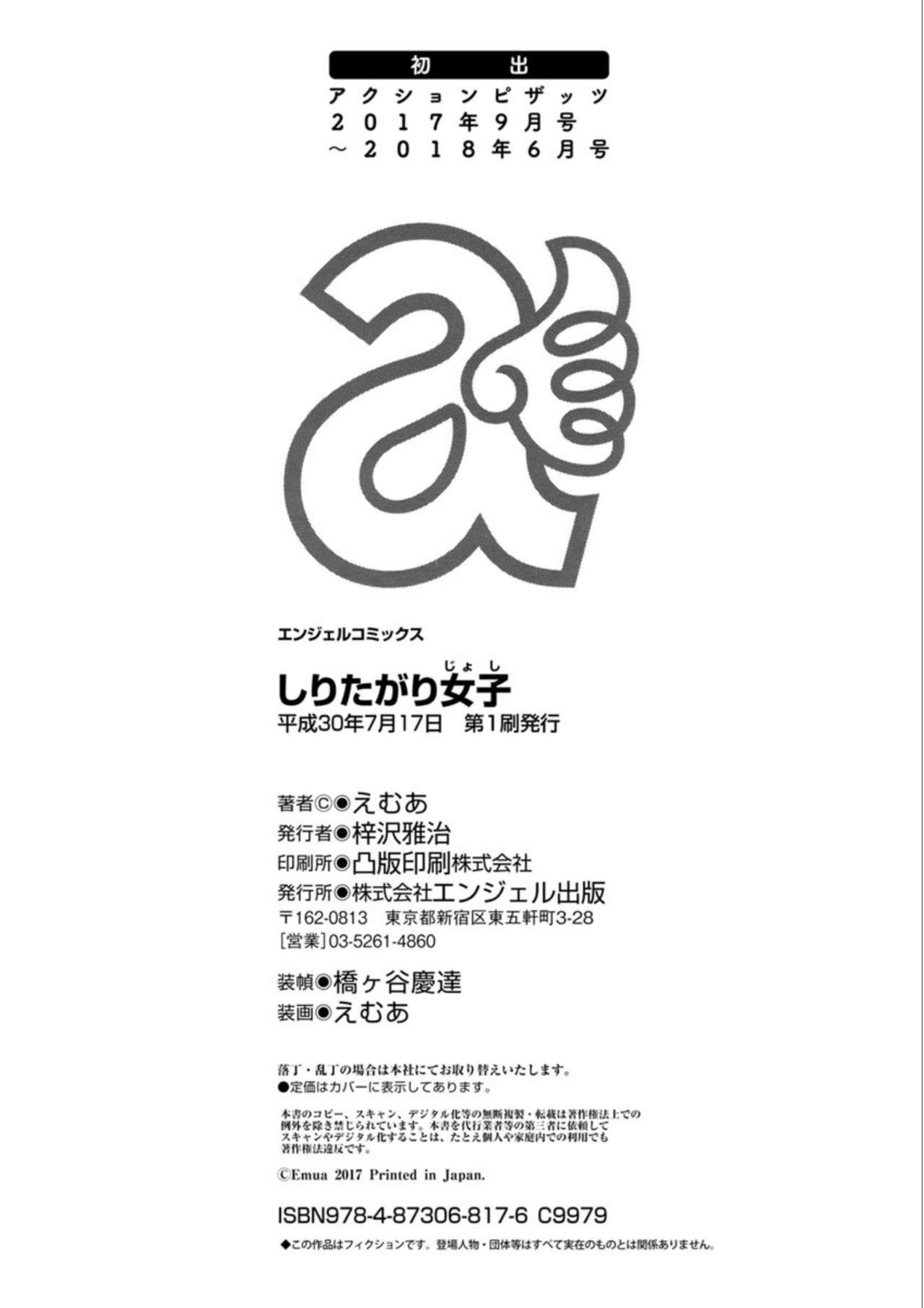 Shiritagari Jyoshi numero d'image 193