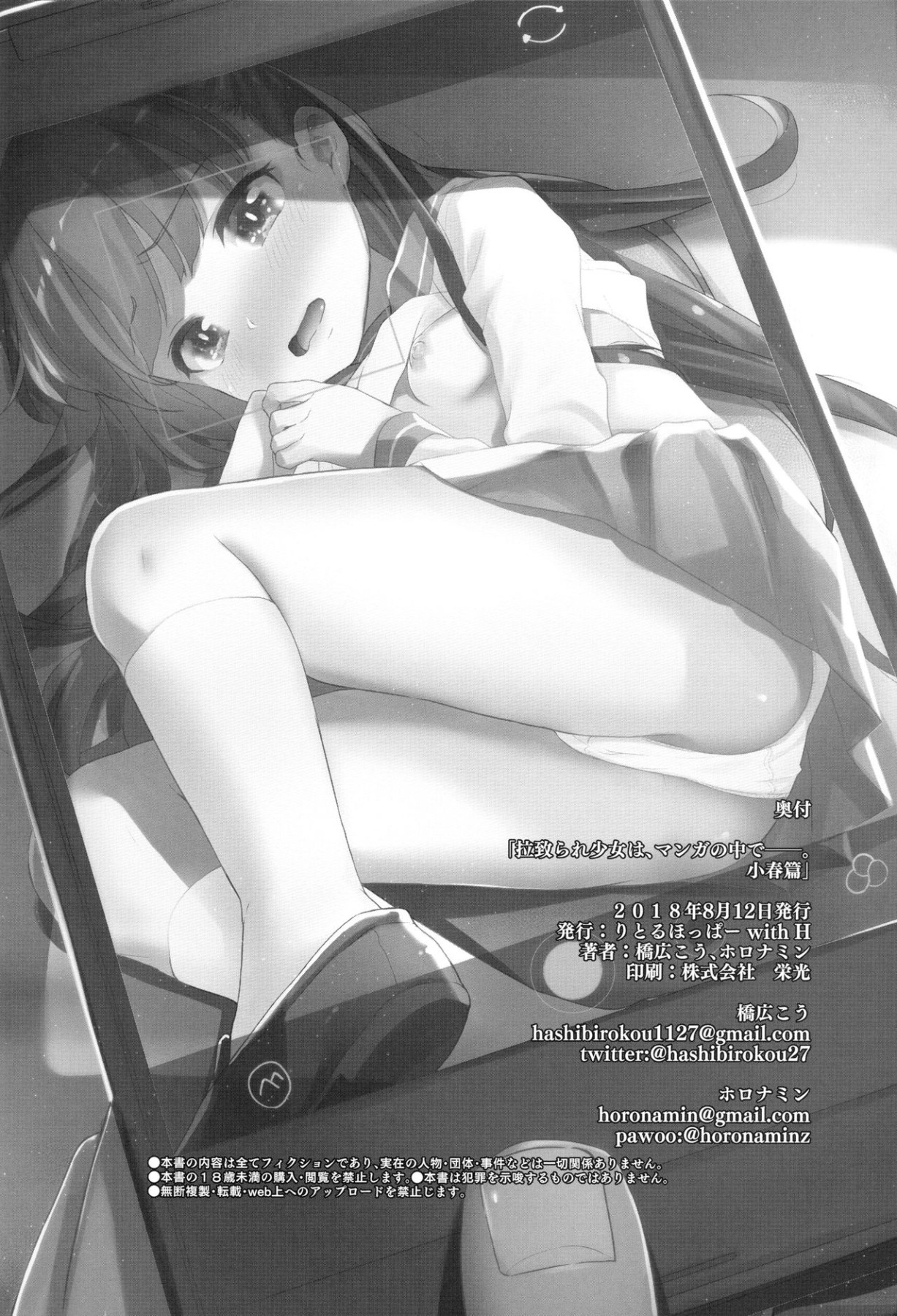 Rachirare Shoujo wa, Manga no Naka de __. Koharu Hen  The Kidnapped Girl in the Manga... Chiharu Chapter numero d'image 21