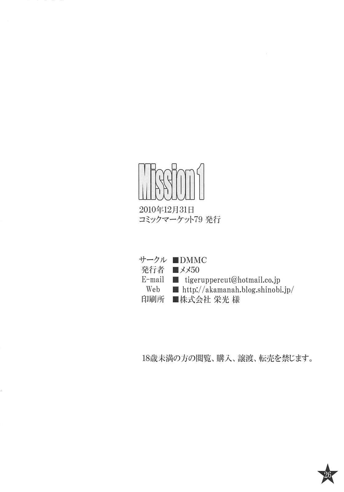 Mission 1 numero d'image 24