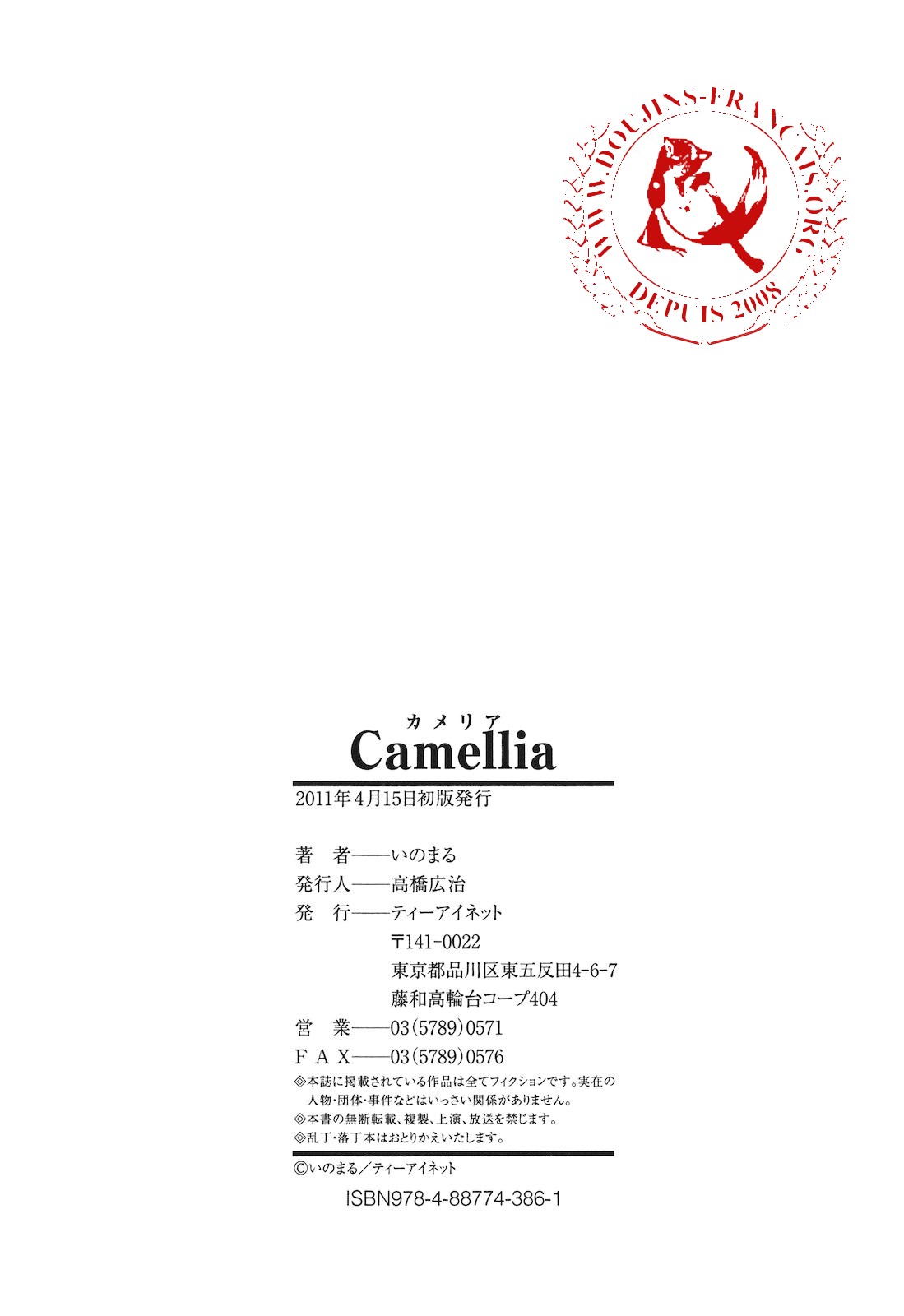 Camellia Ch. 4-7 numero d'image 112