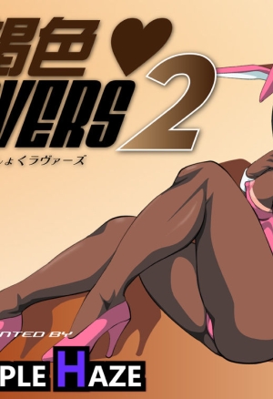 Kasshoku Lovers 2