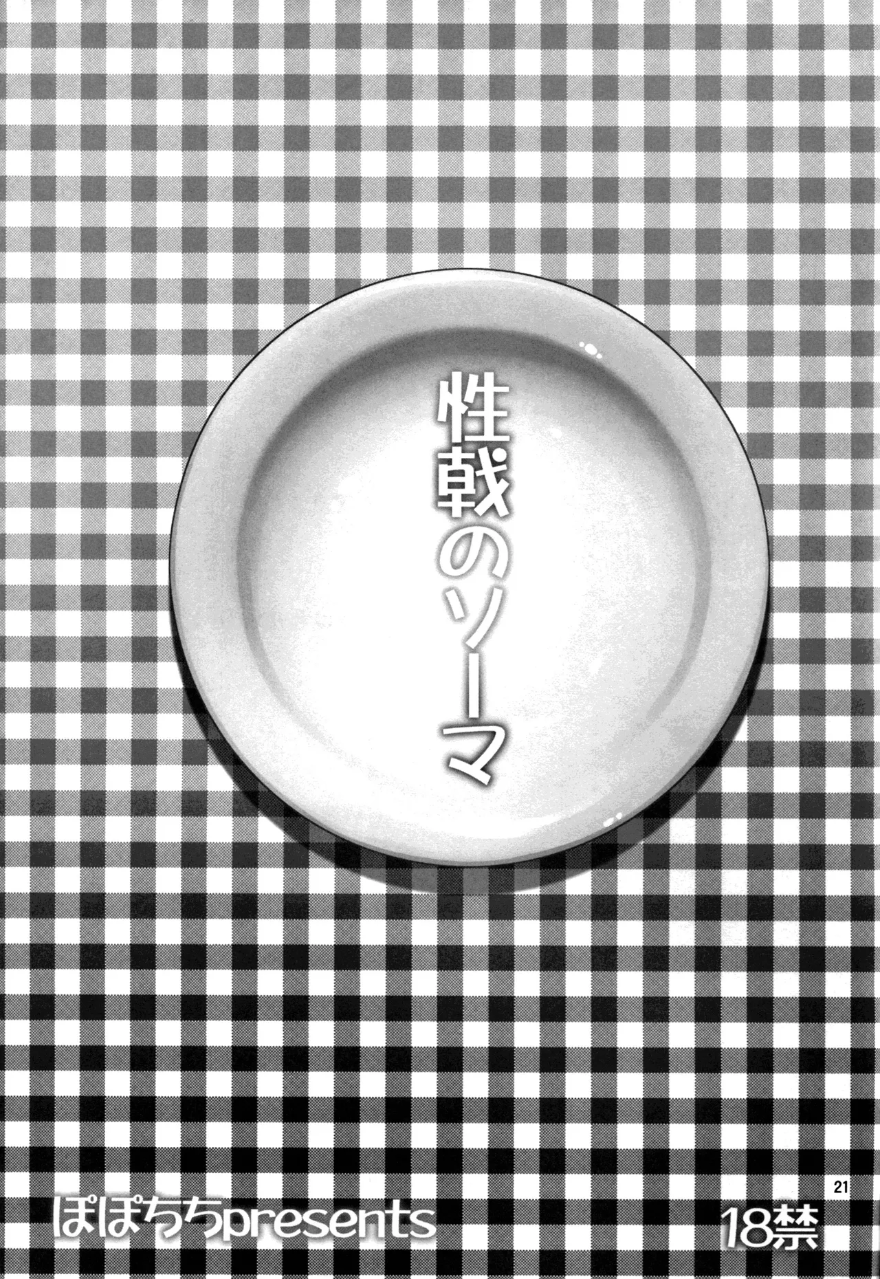 Seigeki no Soma numero d'image 18