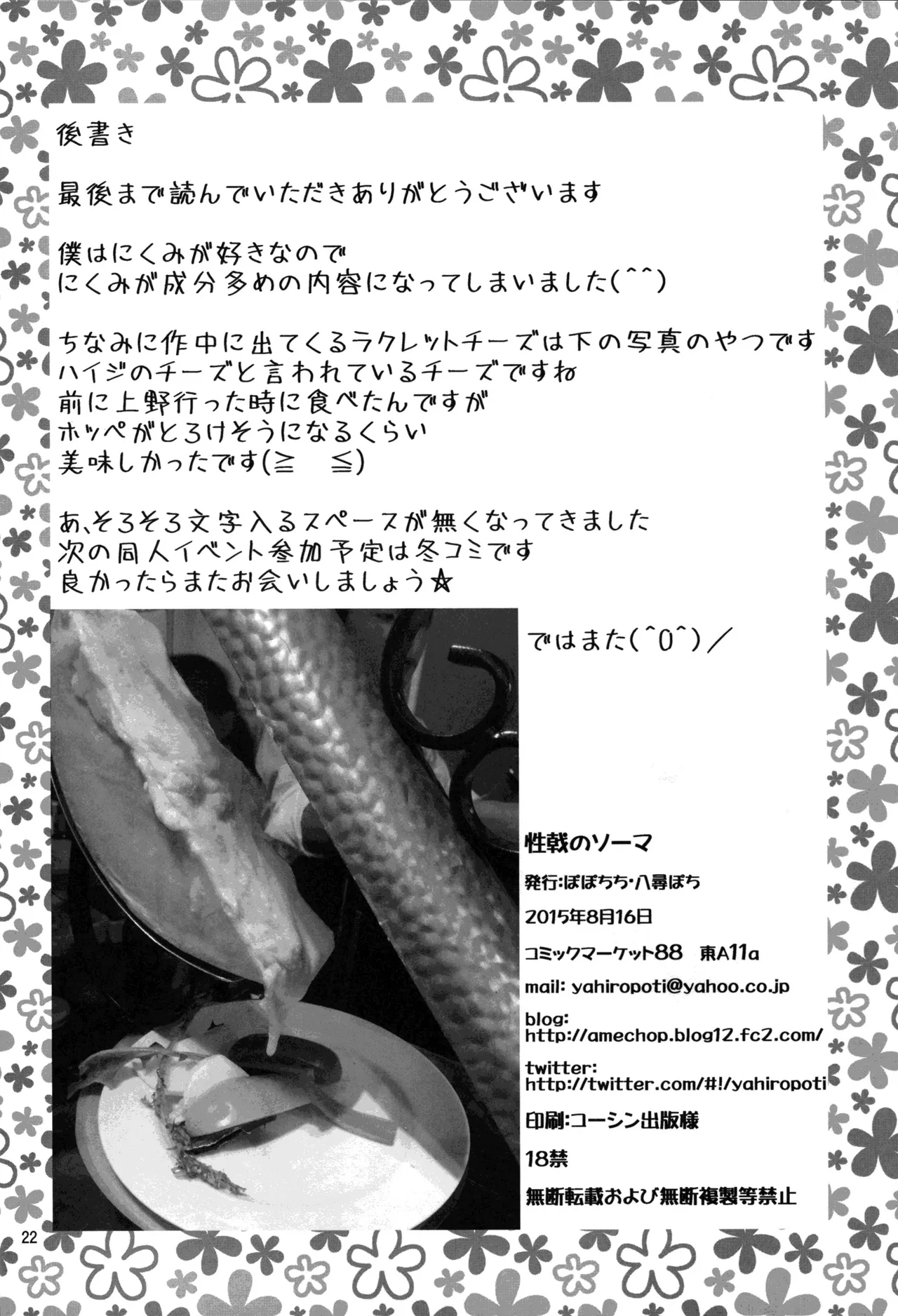 Seigeki no Soma numero d'image 19