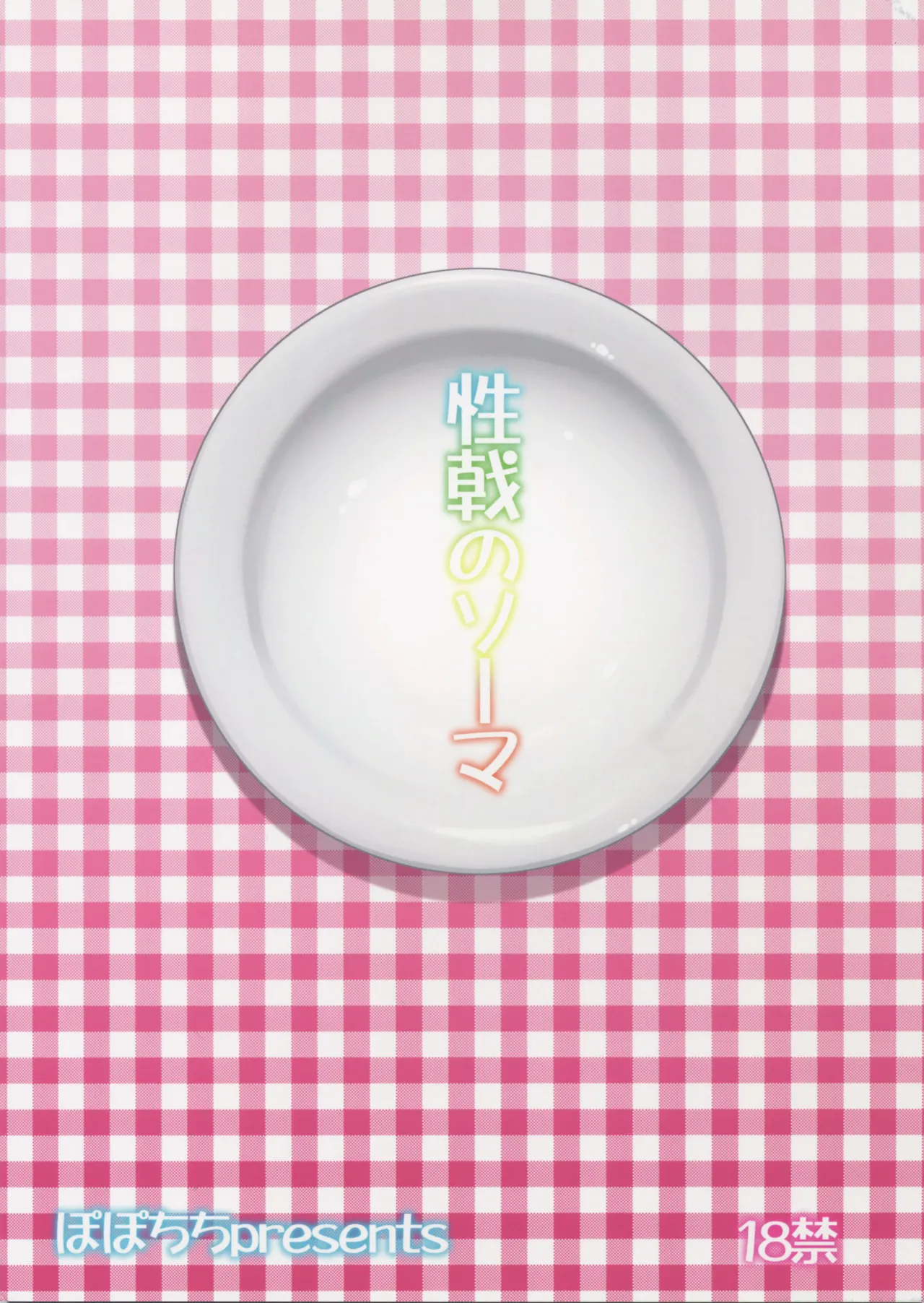 Seigeki no Soma numero d'image 20