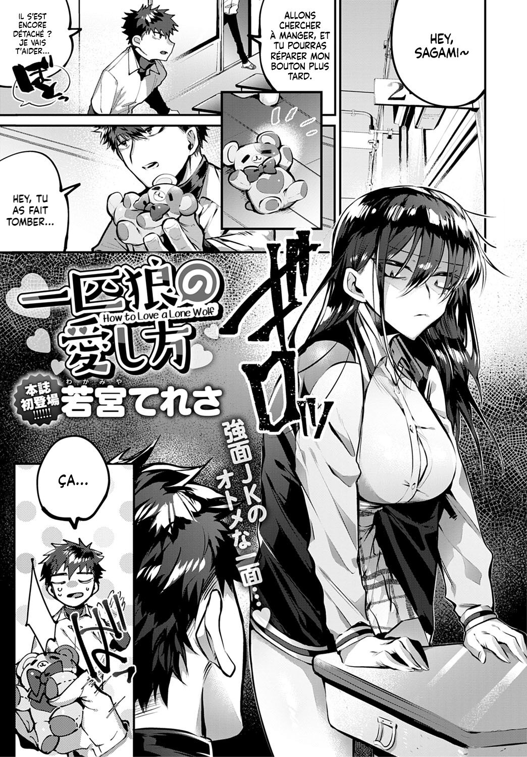 Ippikiokami no Aishikata  How to Love a Lone Wolf
