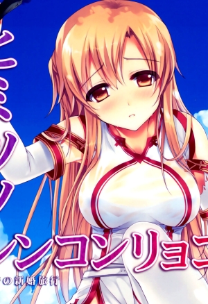 Himitsu no Shinkonryokou