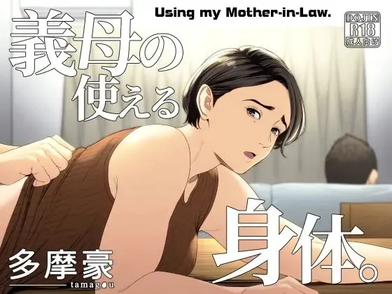 Gibo no Tsukaeru Karada.  Utiliser ma belle-mere 01