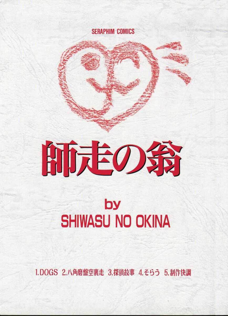 Shiwasu no Okina numero d'image 1