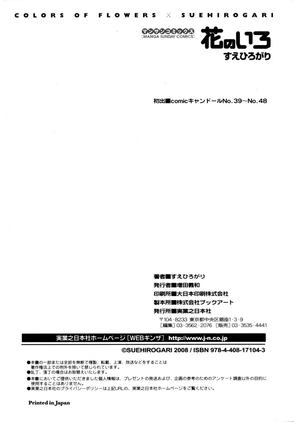 Hana no Iro - La couleur des fleurs numero d'image 205