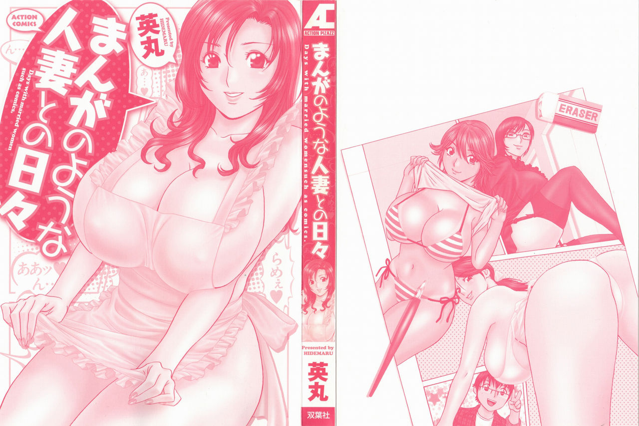 Manga no youna Hitozuma to no Hibi - Days with Married Women such as Comics. Ch. 1 numero d'image 2