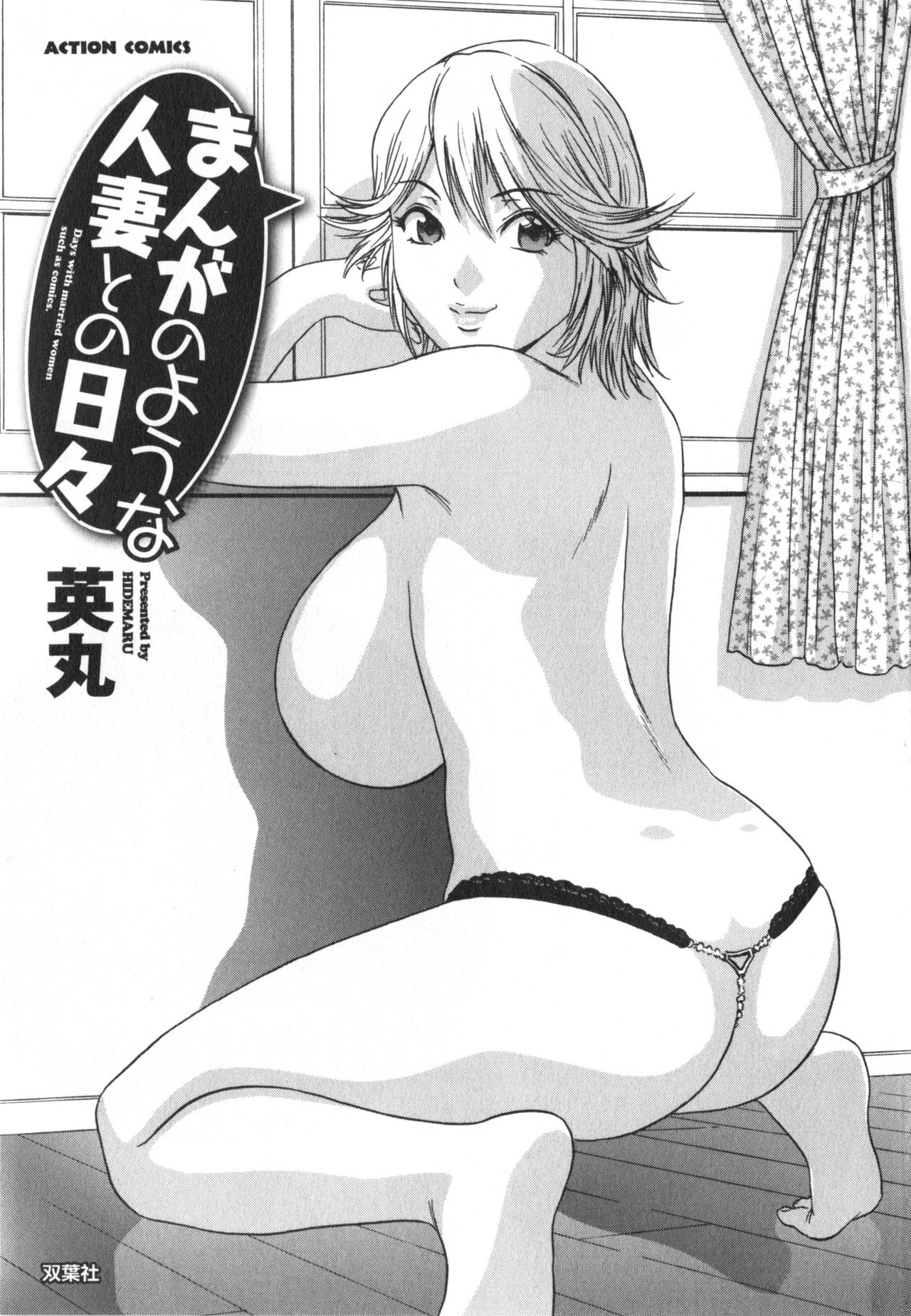 Manga no youna Hitozuma to no Hibi - Days with Married Women such as Comics. Ch. 1 numero d'image 3