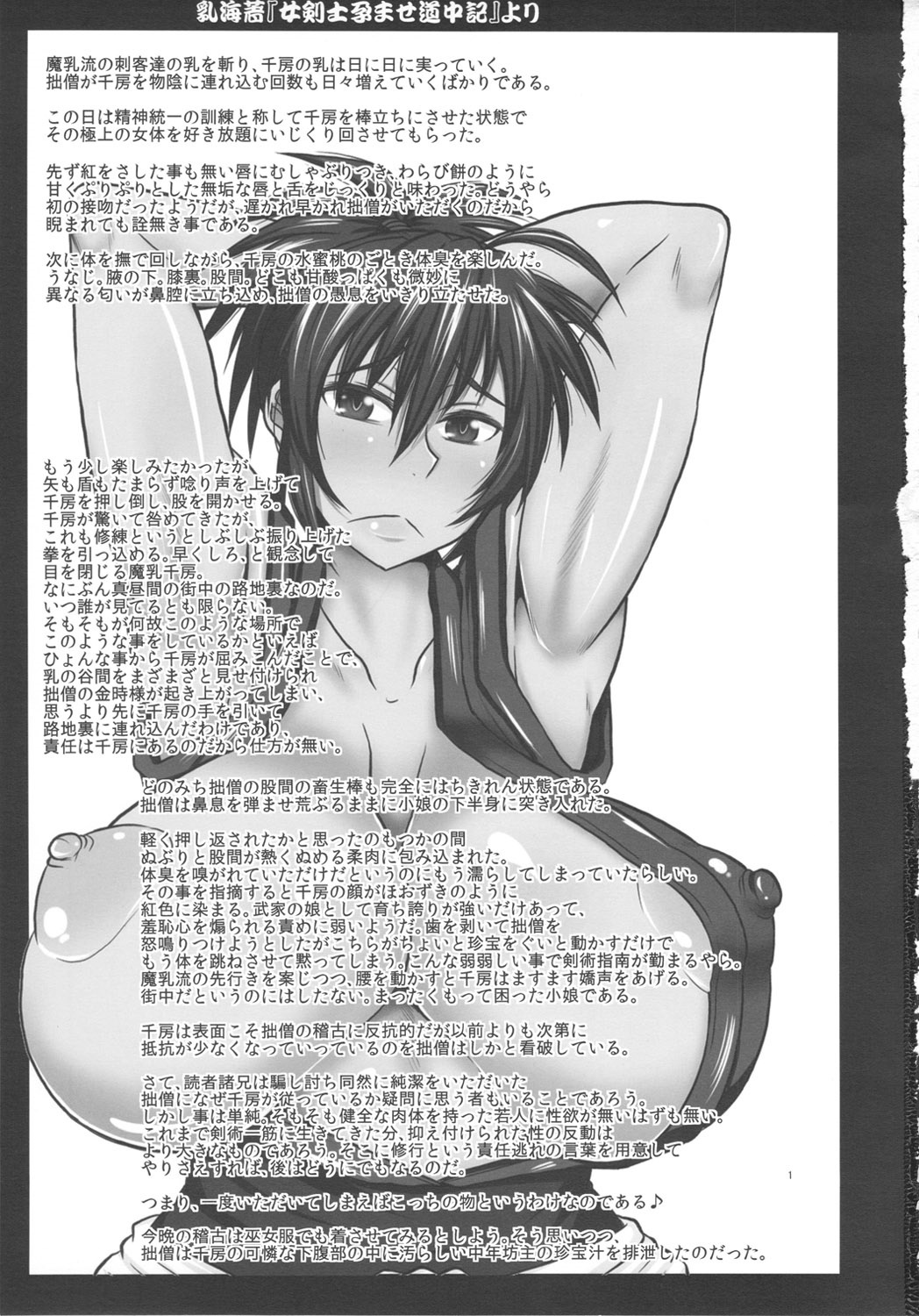 Manyuu Chifusa, Namagusa Bouzu Chinpou ni Junketsu o Kuraware Chuunen Idenshi Chuunyuu no Ue, Kodane Haramasareru no Maki. numero d'image 1