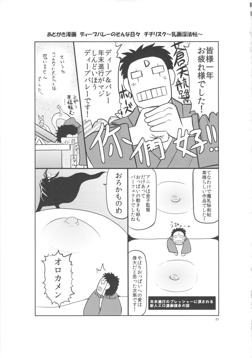 Manyuu Chifusa, Namagusa Bouzu Chinpou ni Junketsu o Kuraware Chuunen Idenshi Chuunyuu no Ue, Kodane Haramasareru no Maki. numero d'image 23