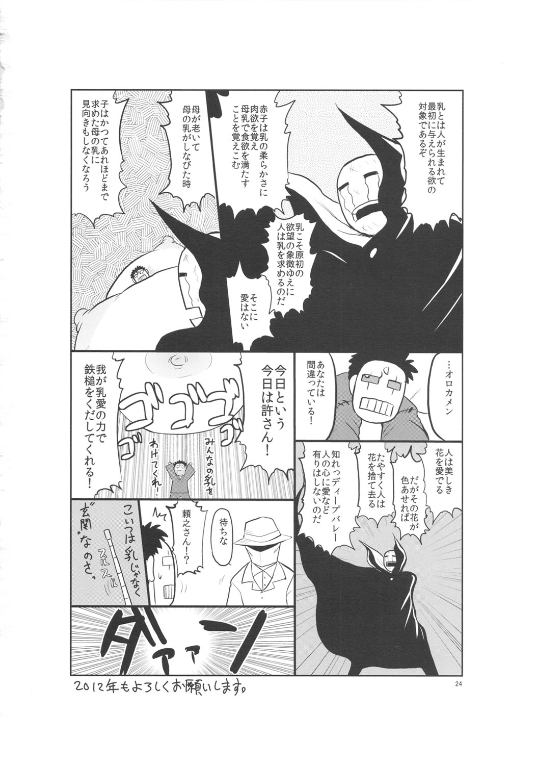 Manyuu Chifusa, Namagusa Bouzu Chinpou ni Junketsu o Kuraware Chuunen Idenshi Chuunyuu no Ue, Kodane Haramasareru no Maki. numero d'image 24