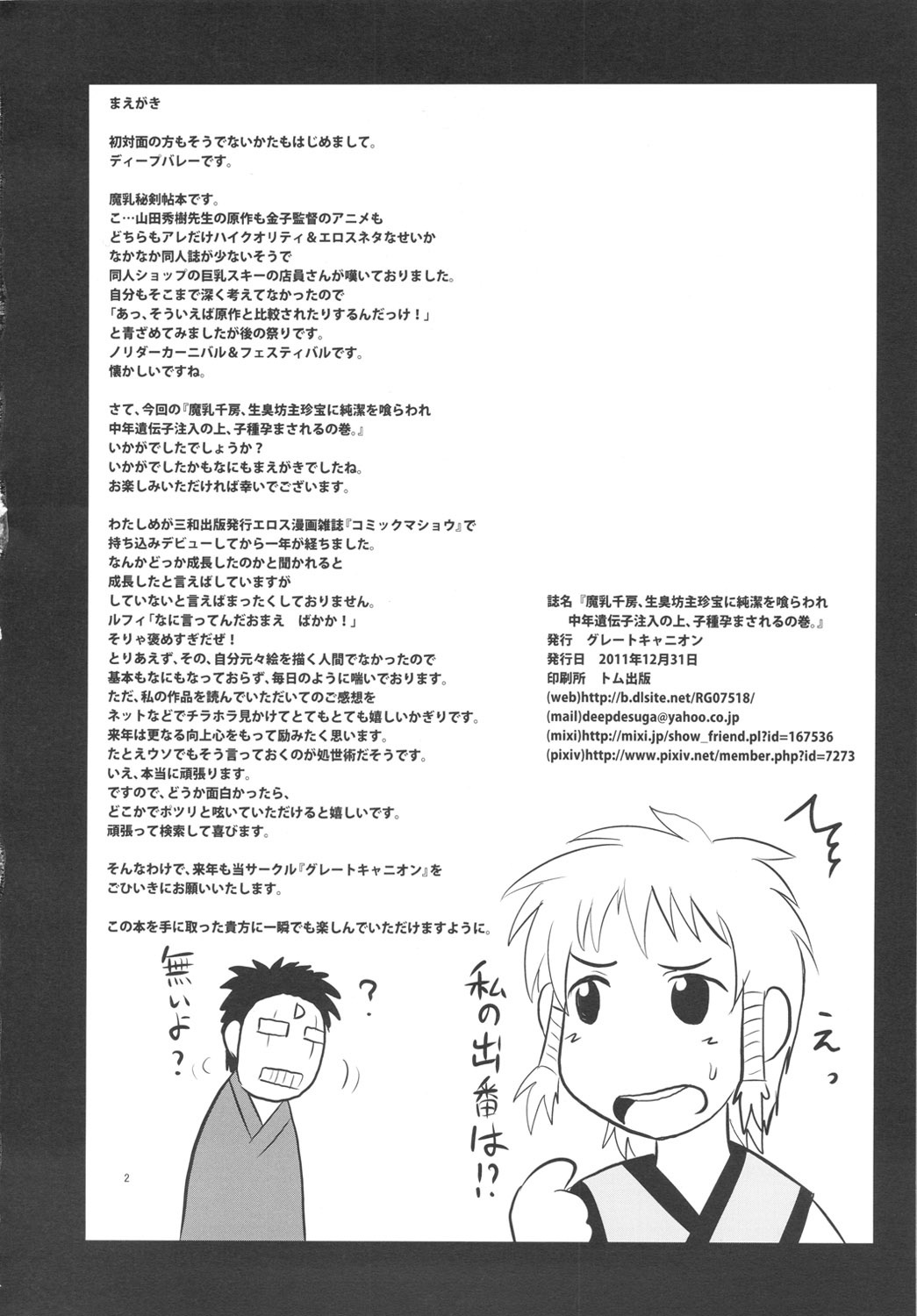 Manyuu Chifusa, Namagusa Bouzu Chinpou ni Junketsu o Kuraware Chuunen Idenshi Chuunyuu no Ue, Kodane Haramasareru no Maki. numero d'image 2