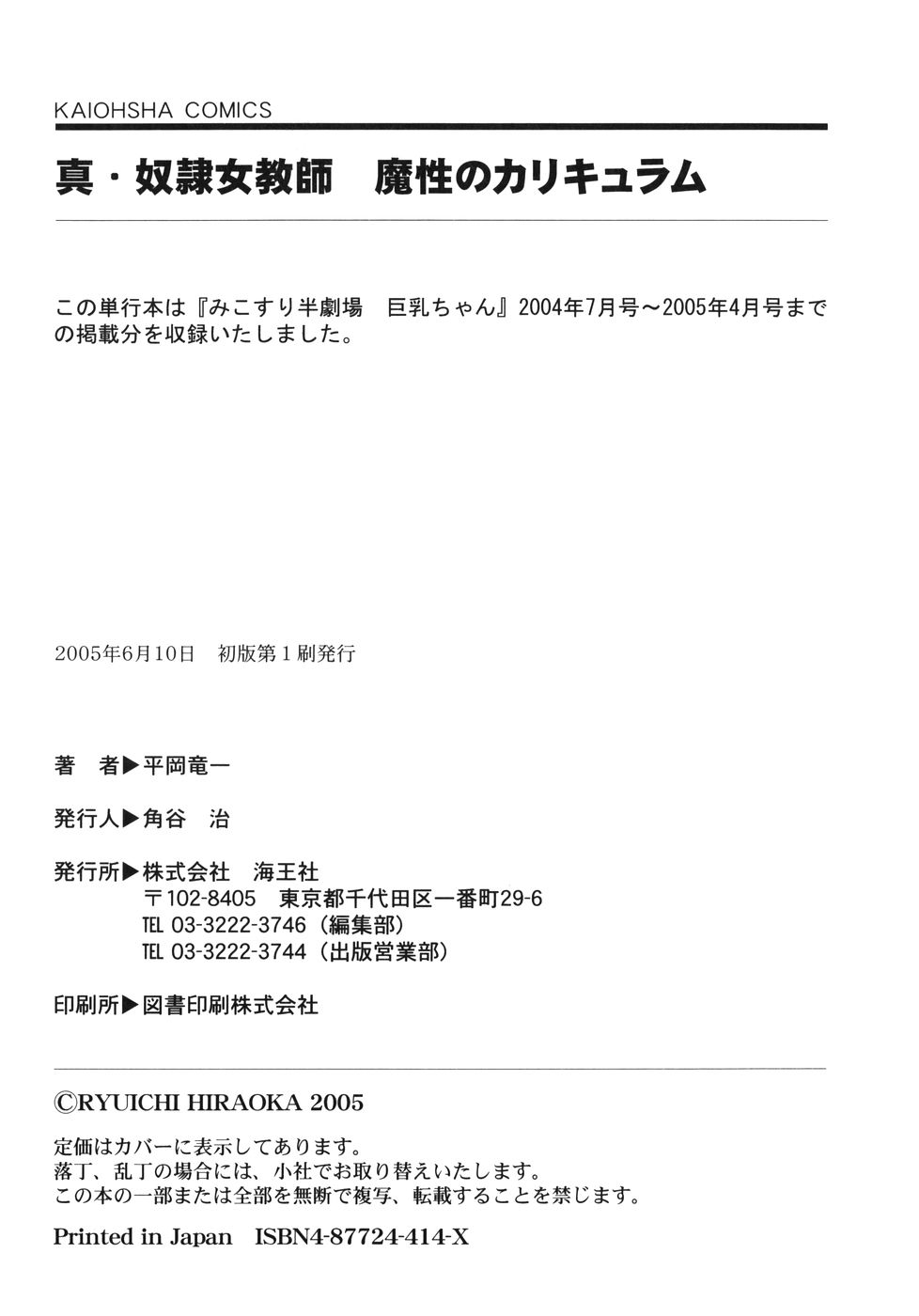 Dorei Jokyoushi Mashou no Curriculum Ch. 20 numero d'image 17