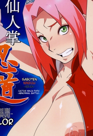 Saboten Nindou -Ibun-