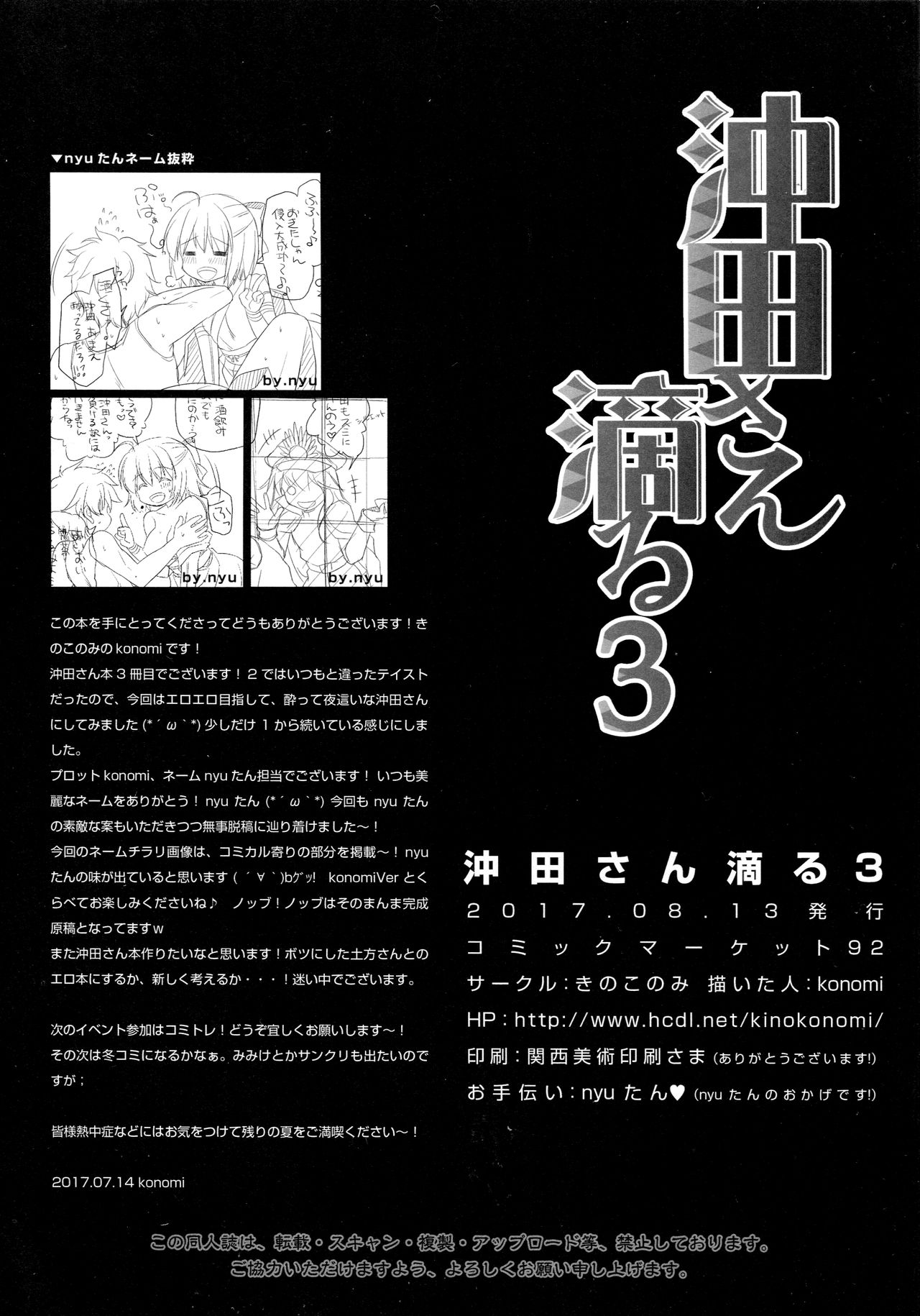 Okita-san Shitataru 3 numero d'image 18