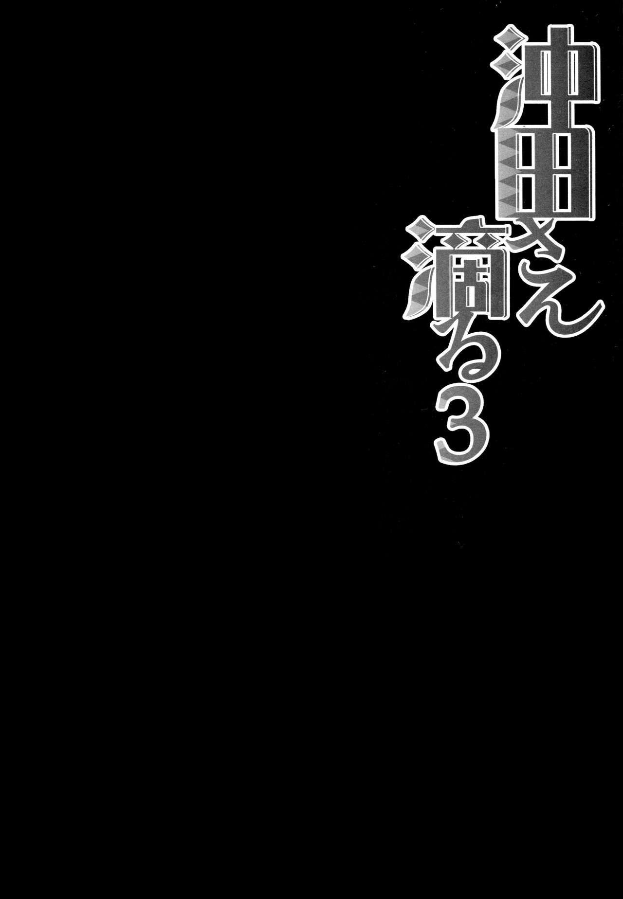 Okita-san Shitataru 3 numero d'image 3