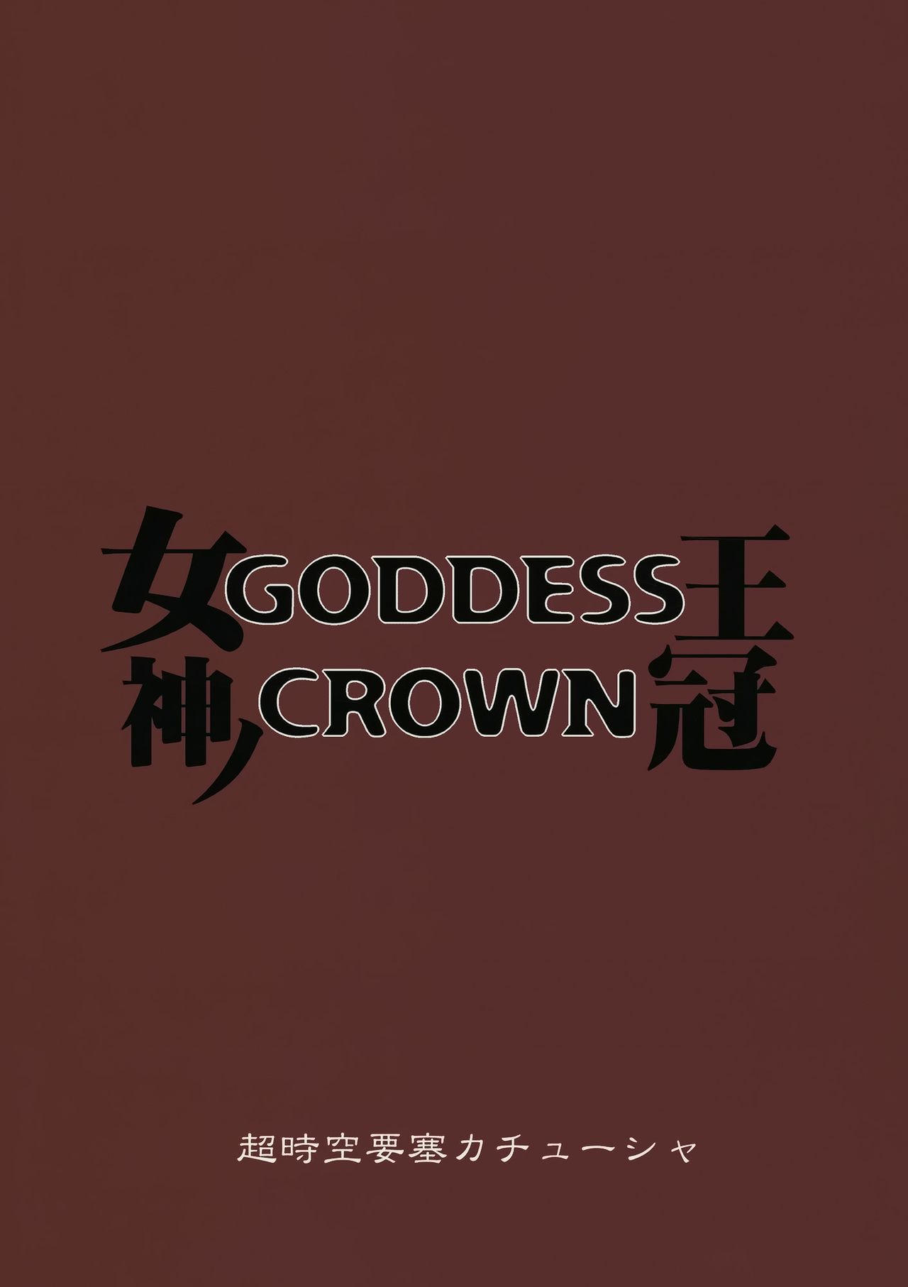 GODDESS CROWN numero d'image 25