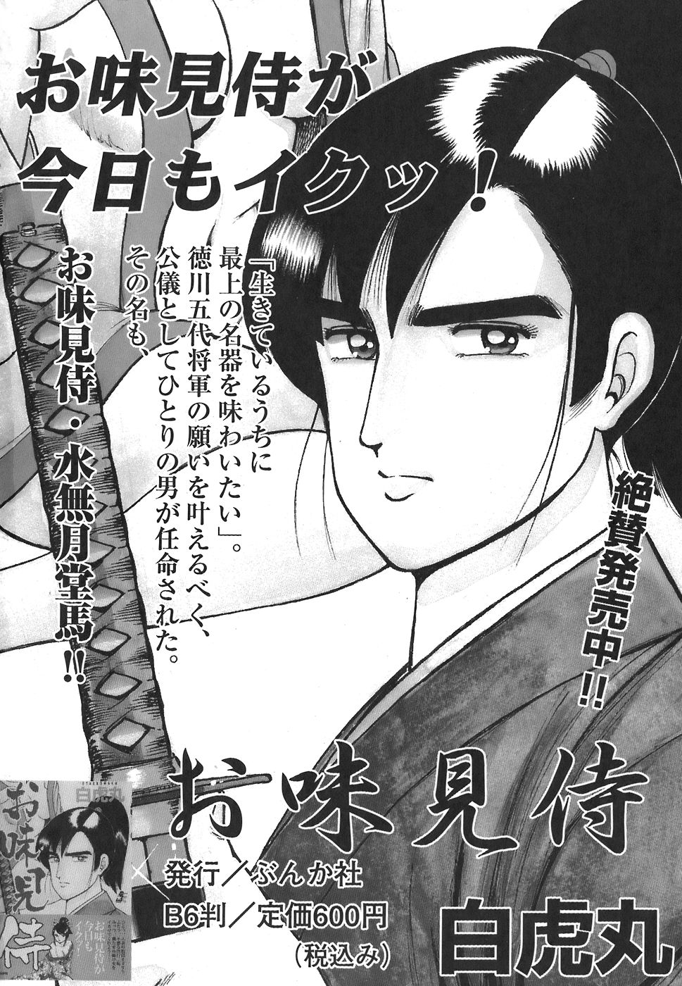 MORAL HAZARD ~Haitoku no Kyoudan~ Ch. 13 numero d'image 29