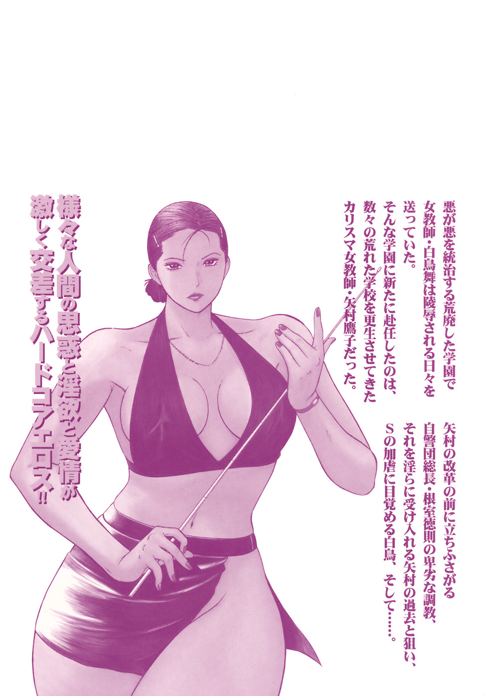 MORAL HAZARD ~Haitoku no Kyoudan~ Ch. 13 numero d'image 32