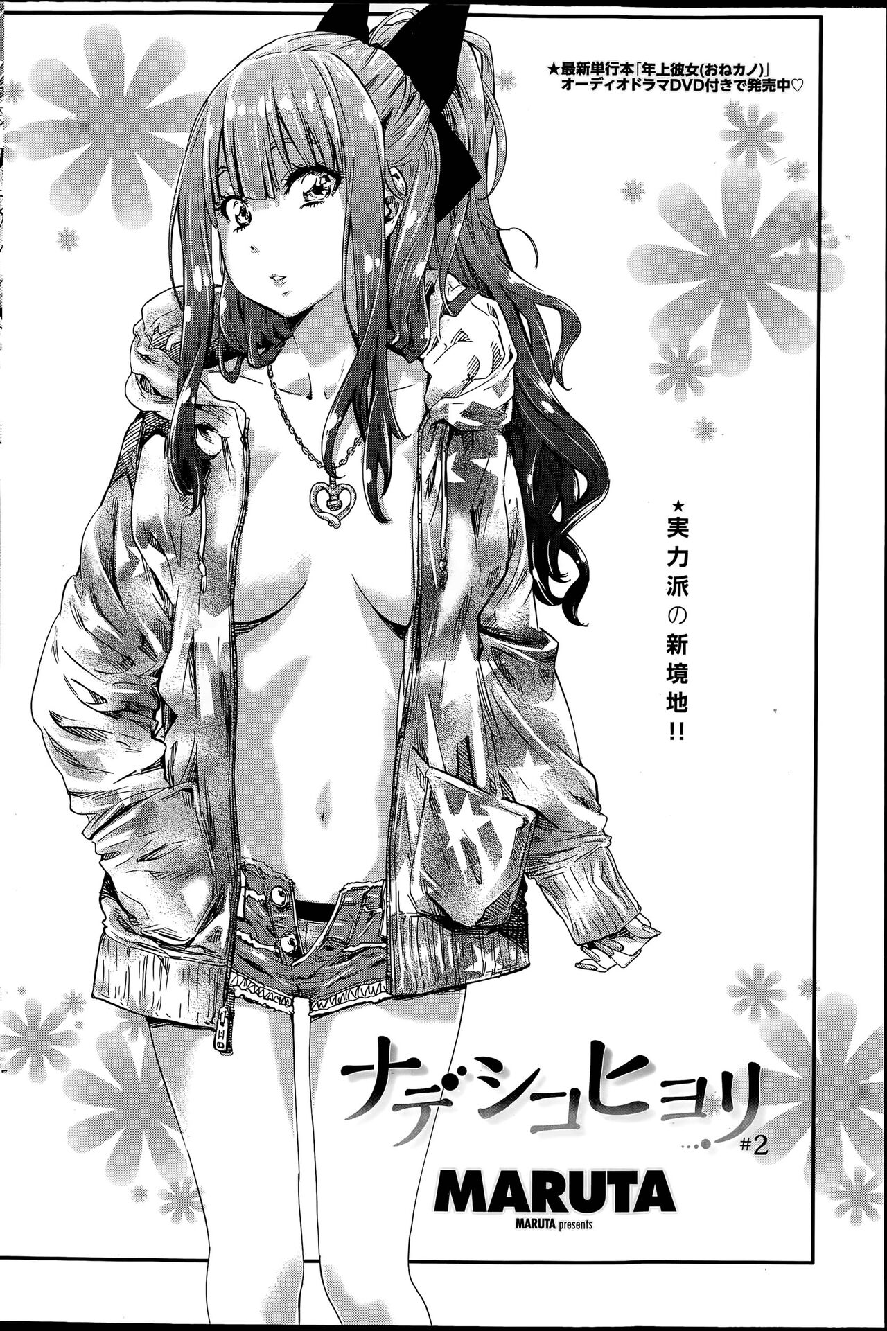 Nadeshiko Hiyori 2 numero d'image 1