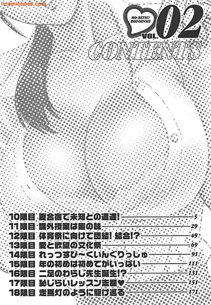 Mo-Retsu! Boin Sensei  Vol.2 numero d'image 2