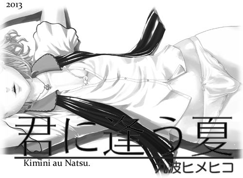Kimi ni Au Natsu numero d'image 12