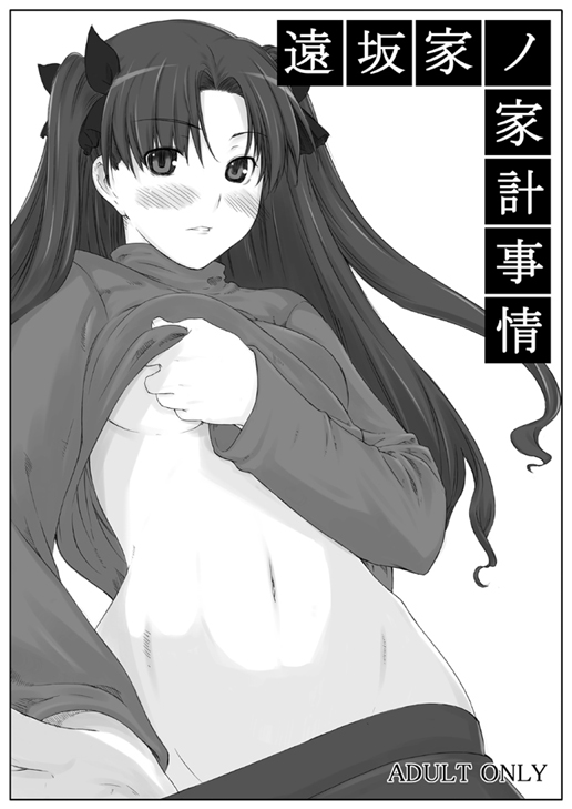 Tohsaka-ke no Kakei Jijou