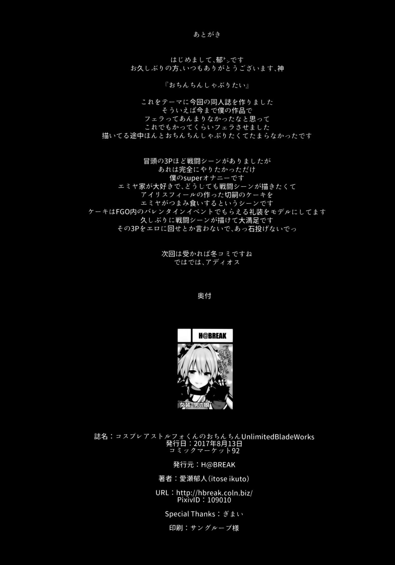 Cosplay Astolfo-kun no Ochinchin numero d'image 28