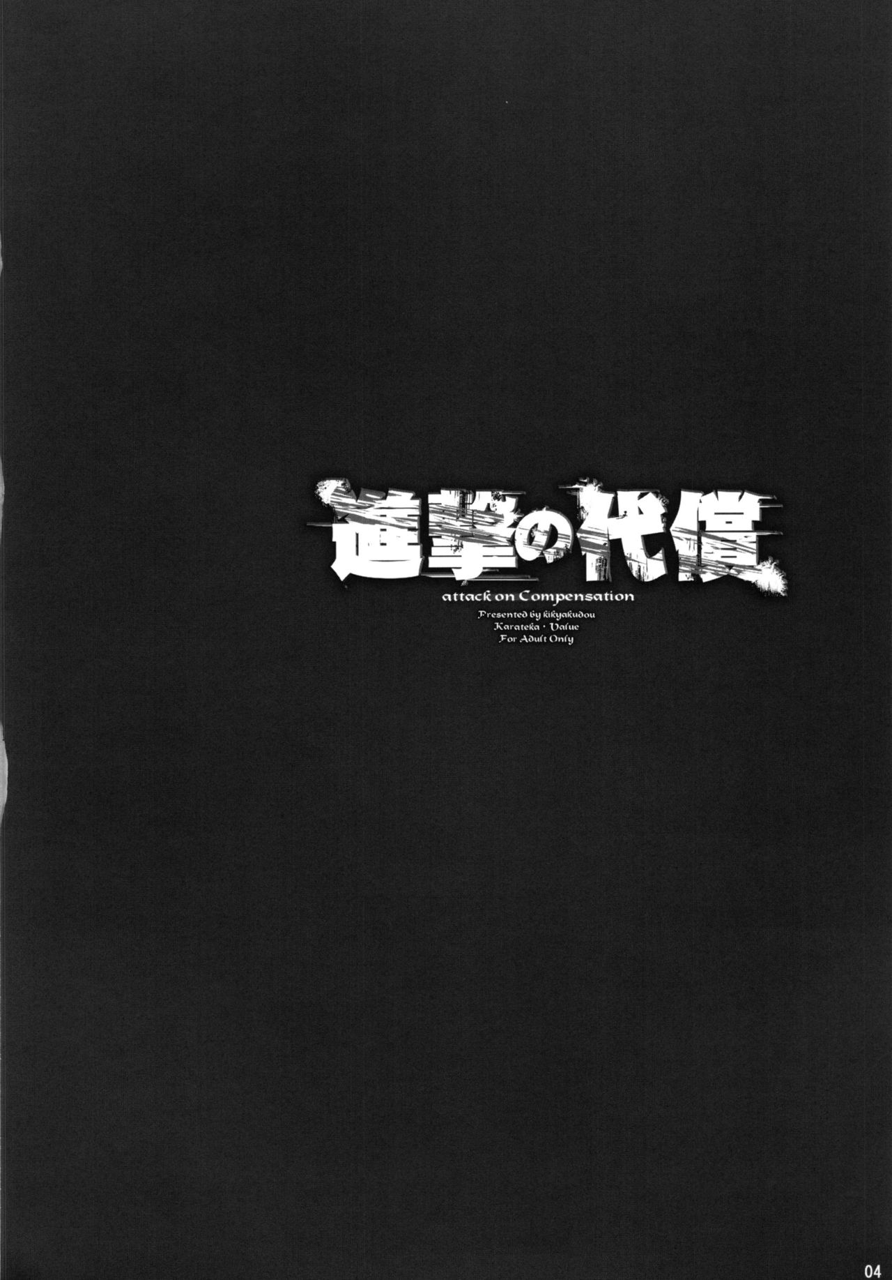 Shingeki no Daishou  Le coût de lavancé numero d'image 3