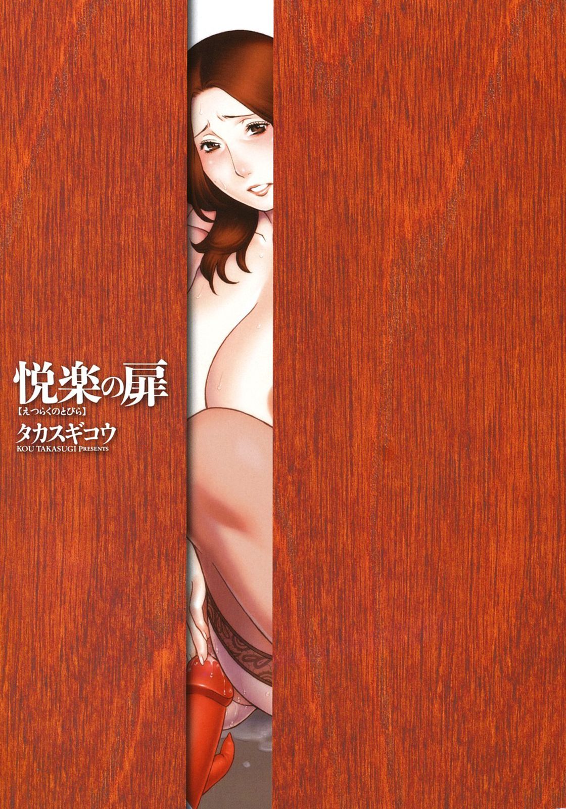 Etsuraku no Tobira - The Door of Sexual Pleasure numero d'image 3
