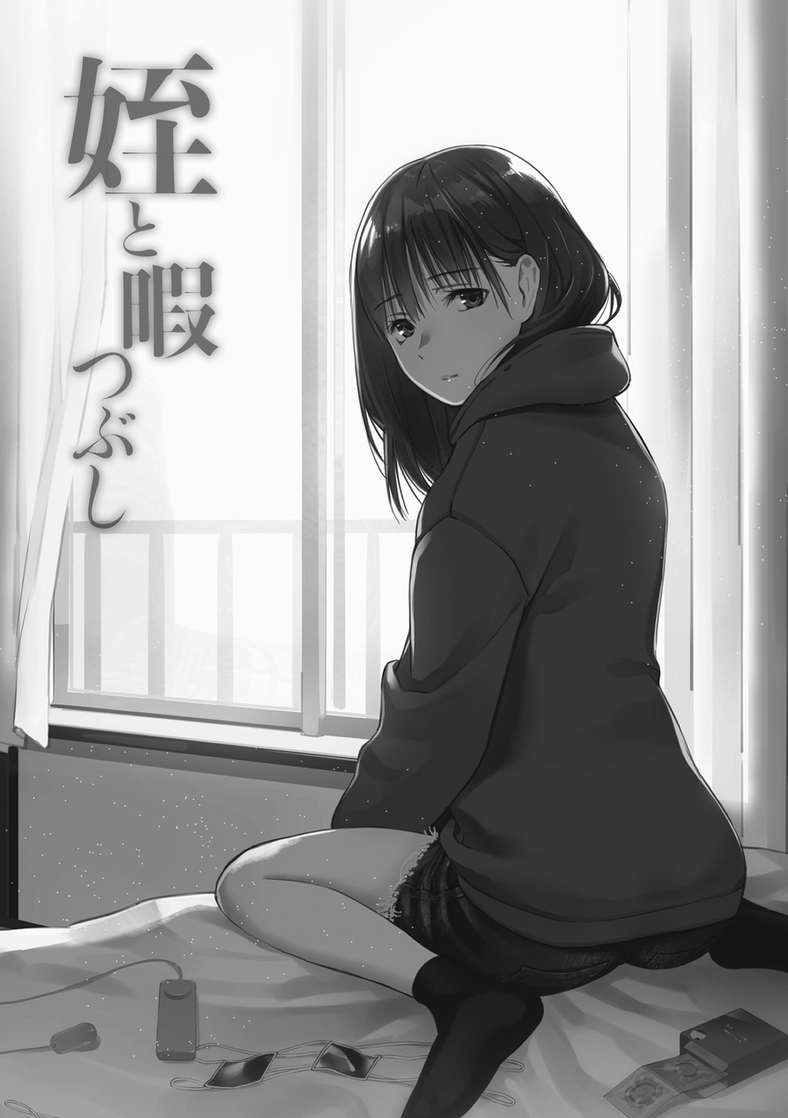 Mei to Himatsubushi numero d'image 1