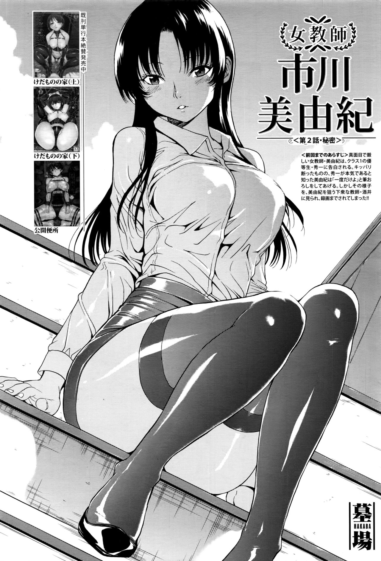 Hakaba Onna Kyoushi Ichikawa Miyuki numero d'image 27