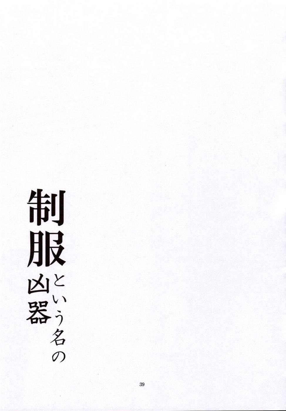 Seifuku To Iu Na no Kyouki numero d'image 37