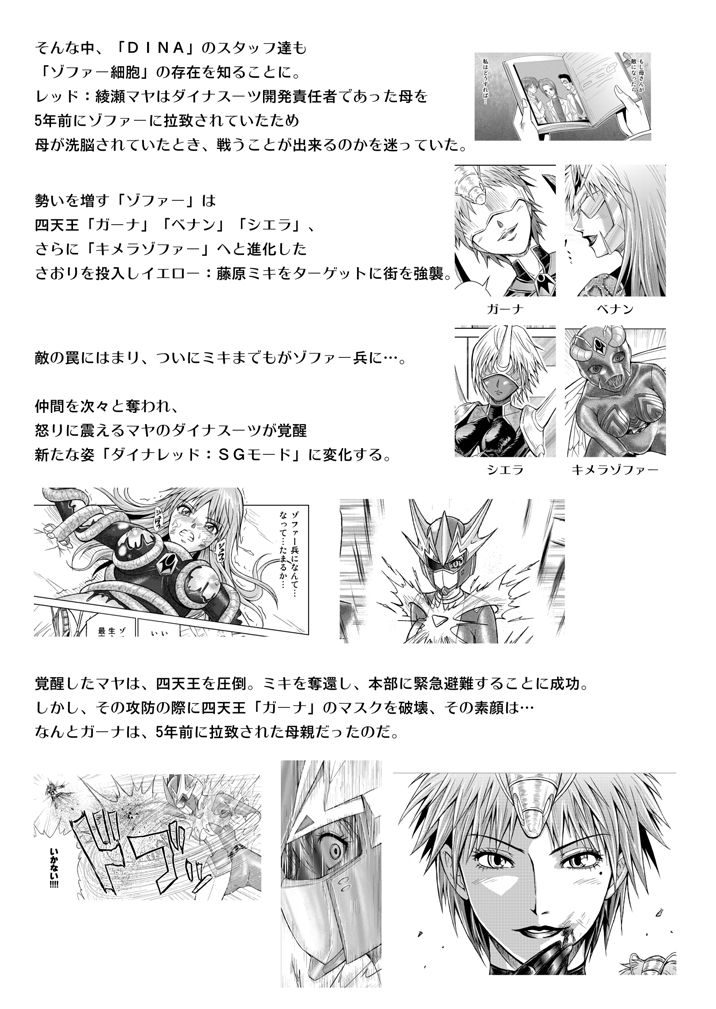 Tokubousentai Dinaranger ~Heroine Kairaku Sennou Keikaku~ Vol.15/16 numero d'image 2