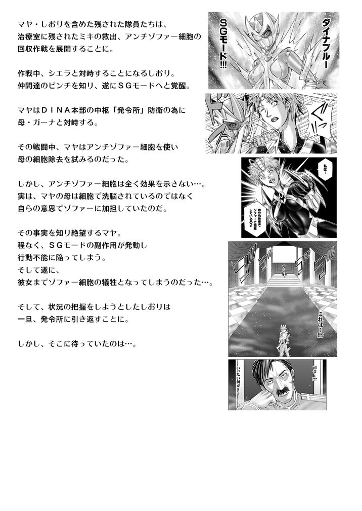 Tokubousentai Dinaranger ~Heroine Kairaku Sennou Keikaku~ Vol.15/16 numero d'image 4