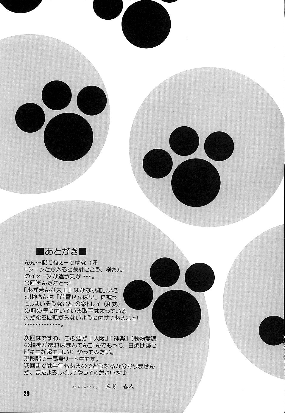 Nyangirass Daioh numero d'image 27