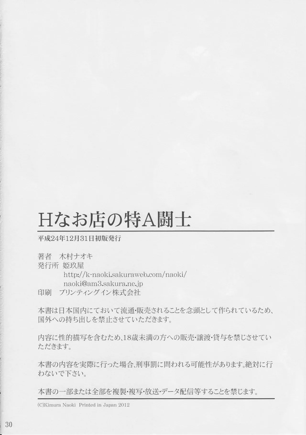 H na Omise no Toku A Kyuu Toushi numero d'image 28