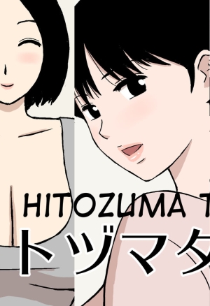 Hitozuma Time