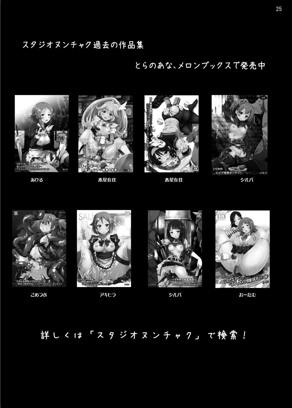Lisbeth no Ketsui... Kiken na Kusuri o Tsukatte demo Asuna kara Kirito o Ubatte Miseru... numero d'image 24