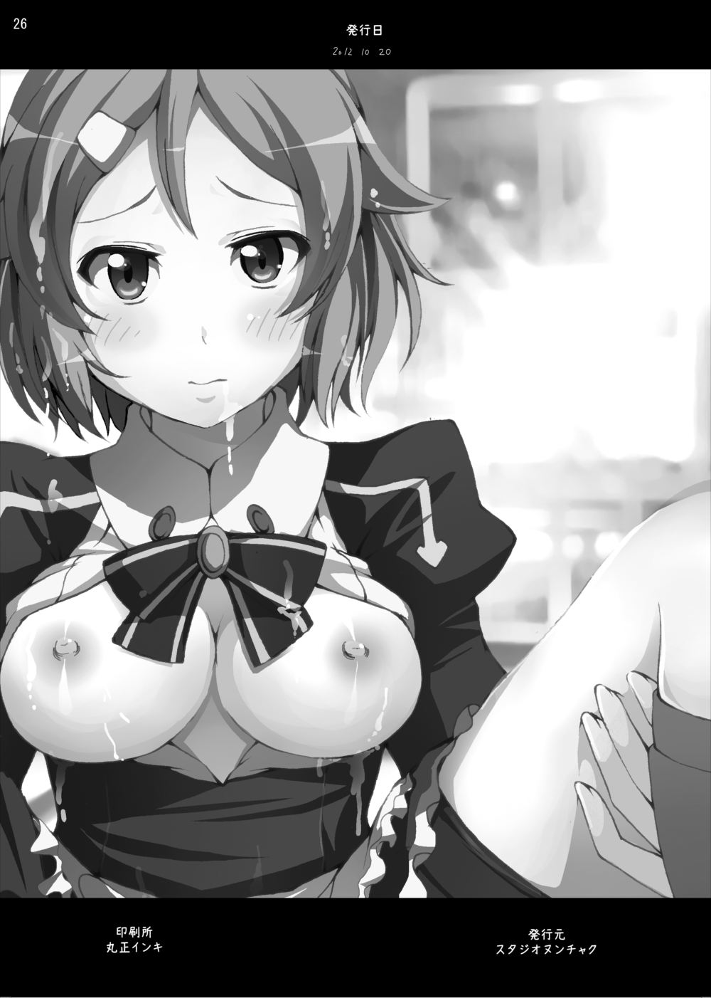 Lisbeth no Ketsui... Kiken na Kusuri o Tsukatte demo Asuna kara Kirito o Ubatte Miseru... numero d'image 25