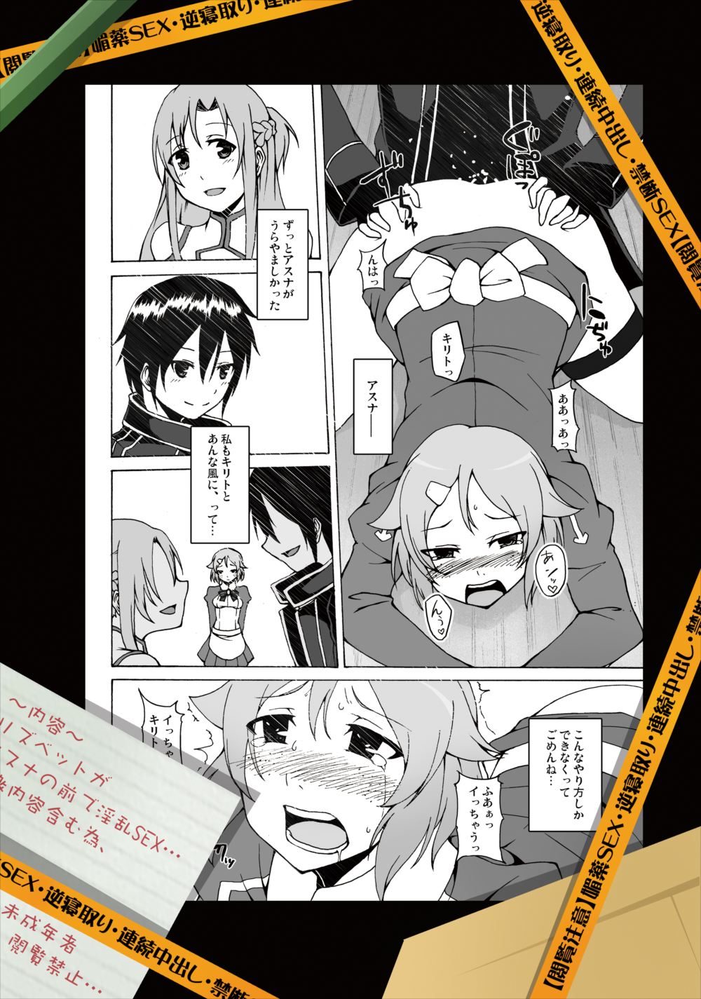 Lisbeth no Ketsui... Kiken na Kusuri o Tsukatte demo Asuna kara Kirito o Ubatte Miseru... numero d'image 26